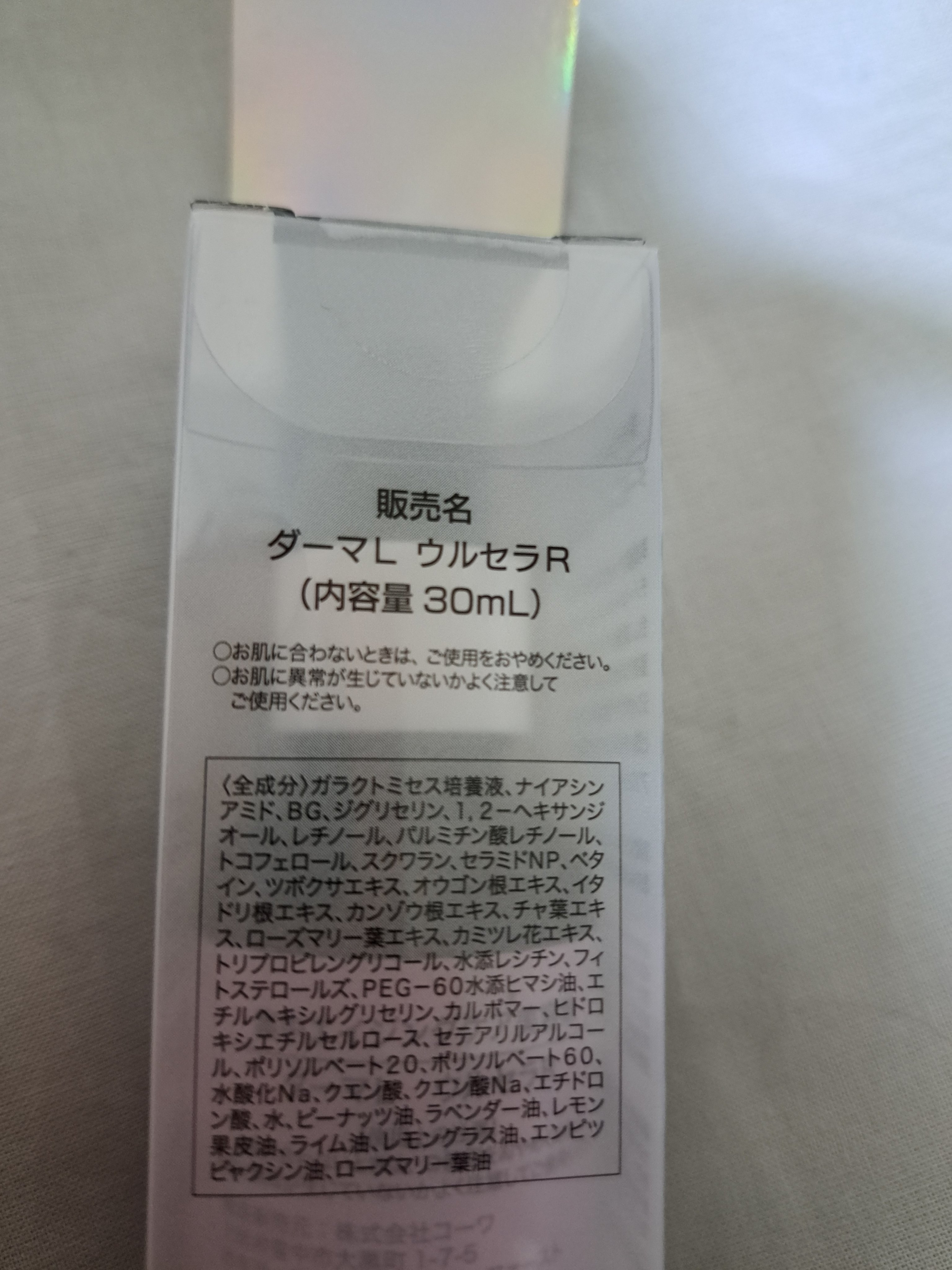 ダーマレーザー ウルセラR/クオリティファースト/美容液を使ったクチコミ（2枚目）