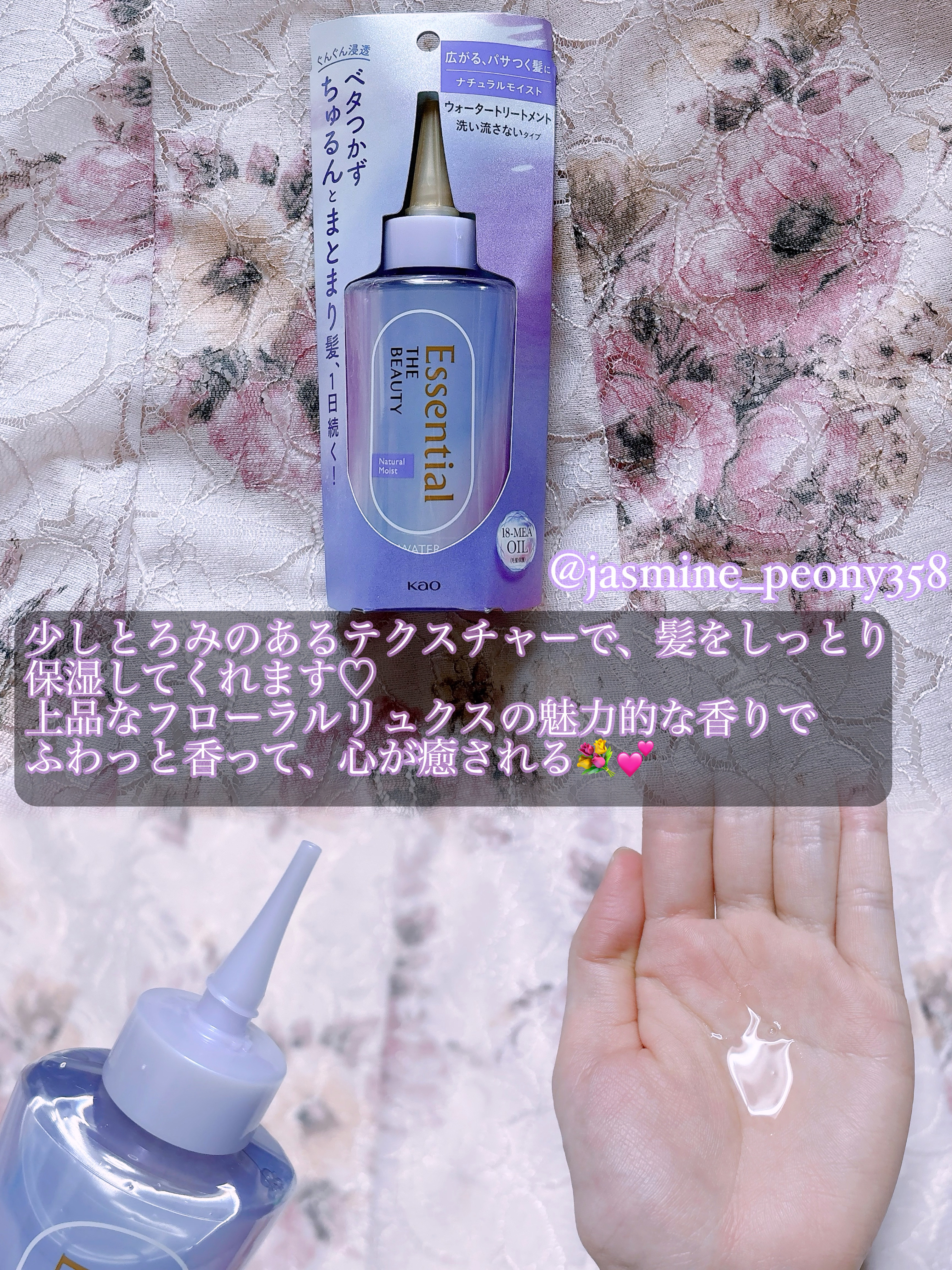 エッセンシャル プレミアム ウォータートリートメント ナチュラルモイスト/エッセンシャル/アウトバストリートメントを使ったクチコミ（3枚目）