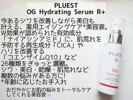 OG Hydrating Serum R+(OGハイドレーティングセラムRプラス)/PLUEST/美容液を使ったクチコミ(2枚目)