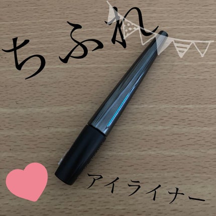 リキッド アイライナー/ちふれ/リキッドアイライナーを使ったクチコミ(1枚目)