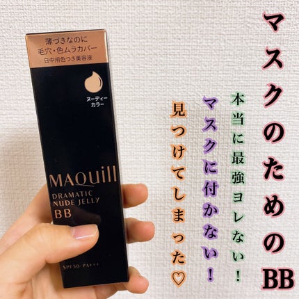 ドラマティック ヌードジェリーBB/マキアージュ/BBクリームを使ったクチコミ(1枚目)