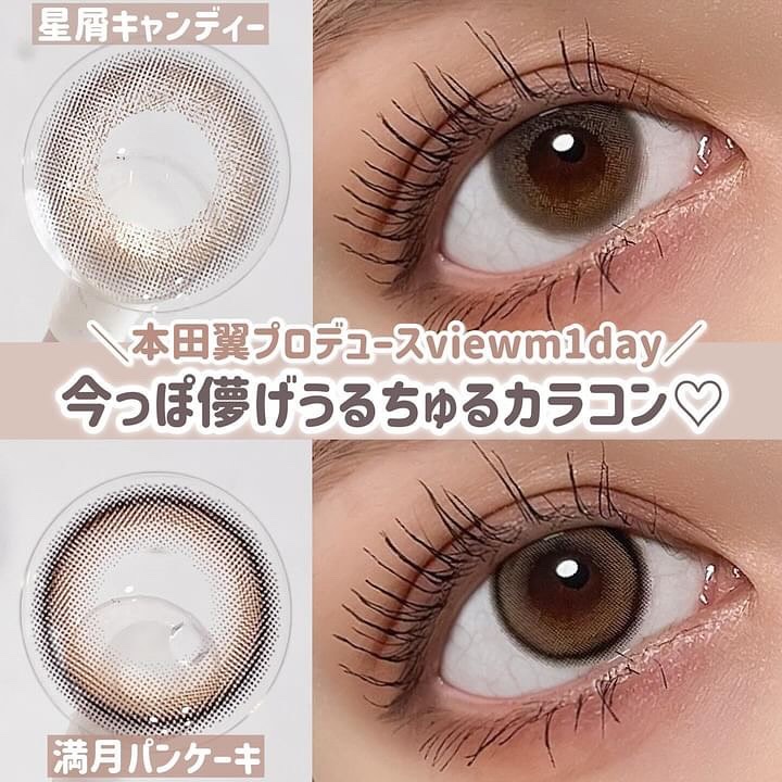 ビュームワンデー/ビューム/ワンデー（１DAY）カラコンを使ったクチコミ（1枚目）