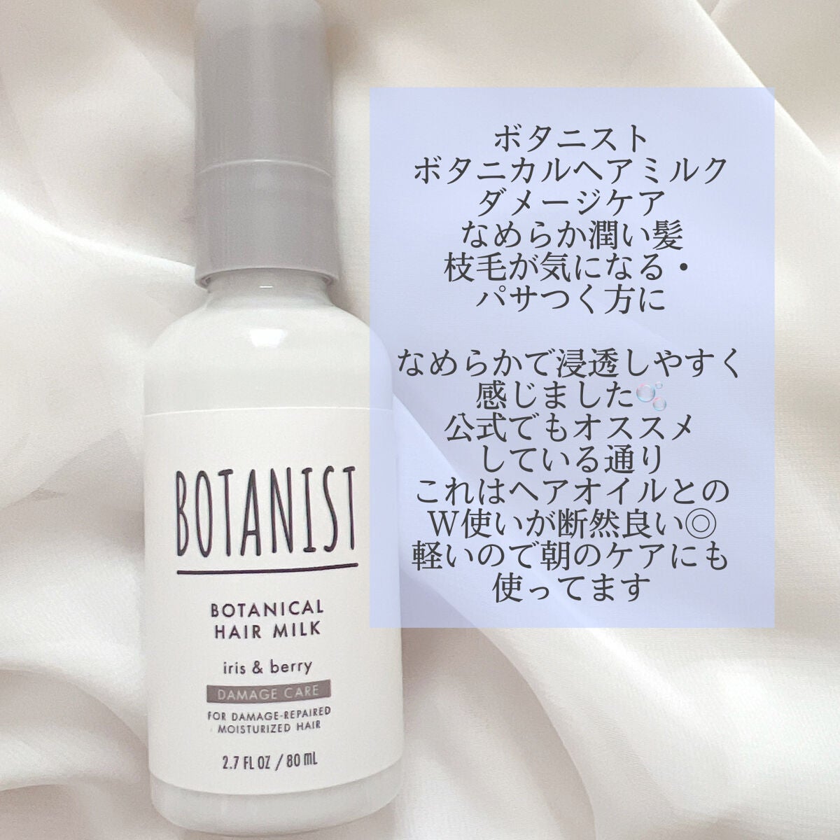 ボタニカルヘアオイル(ダメージケア)/BOTANIST/ヘアオイルを使ったクチコミ(3枚目)