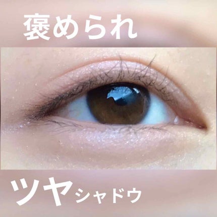 トゥインクルバームアイズ/インテグレート/ジェル・クリームアイシャドウを使ったクチコミ(1枚目)