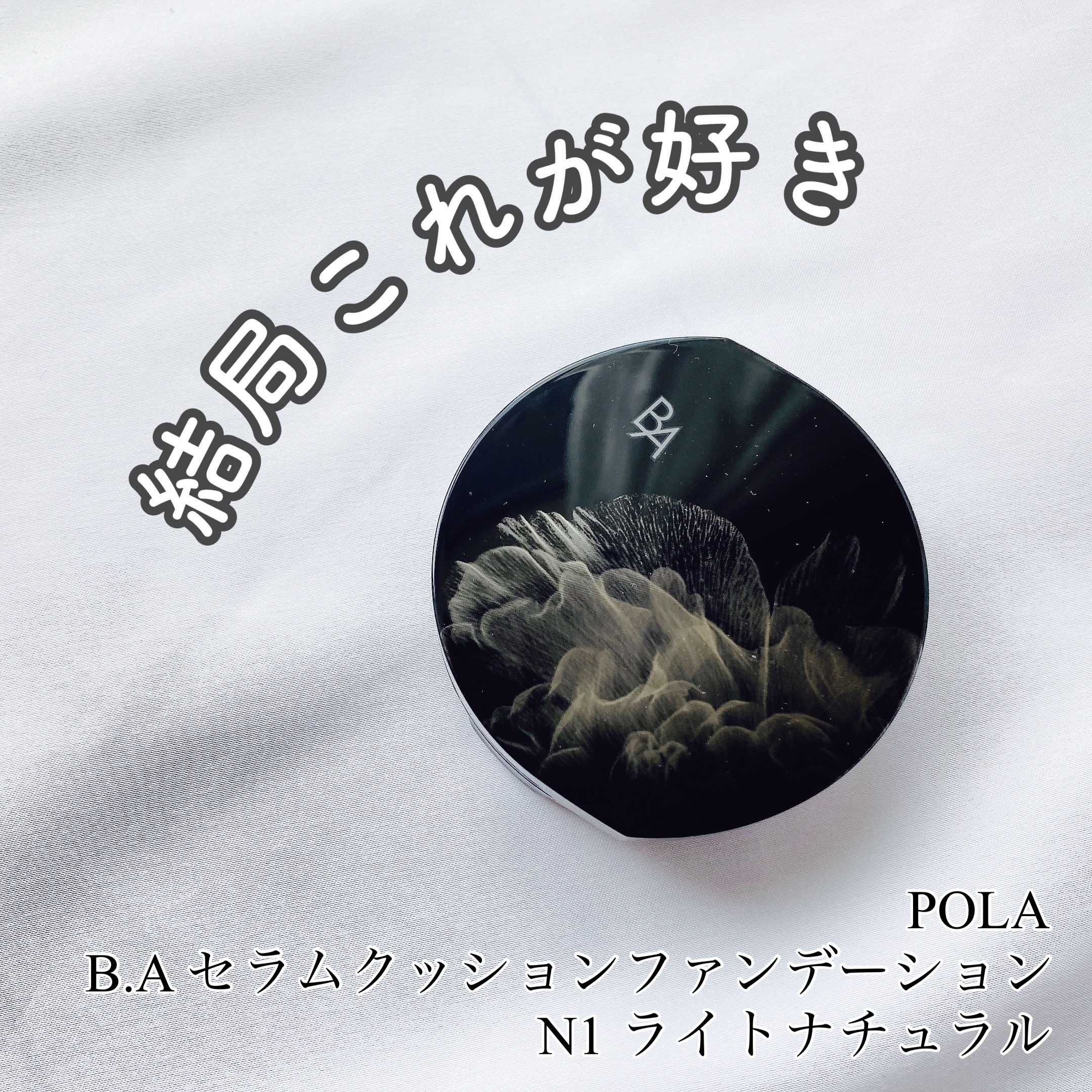 ポーラ　B.A セラムクッションファンデーション　N1 楽天市場】POLA ポーラ B.A セラムクッションファンデーションN1