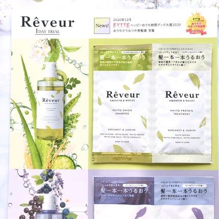 レヴール スムース&モイスト シャンプー/トリートメント シャンプー/Reveur(レヴール)/市販シャンプーを使ったクチコミ(2枚目)