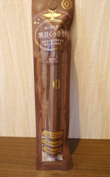 ラインエキスパンダー /MAJOLICA MAJORCA/リキッドアイライナーを使ったクチコミ(1枚目)