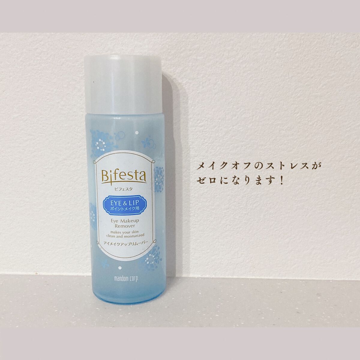 ミセラーアイメイクアップリムーバー/ビフェスタ/ポイントメイクリムーバーを使ったクチコミ（1枚目）