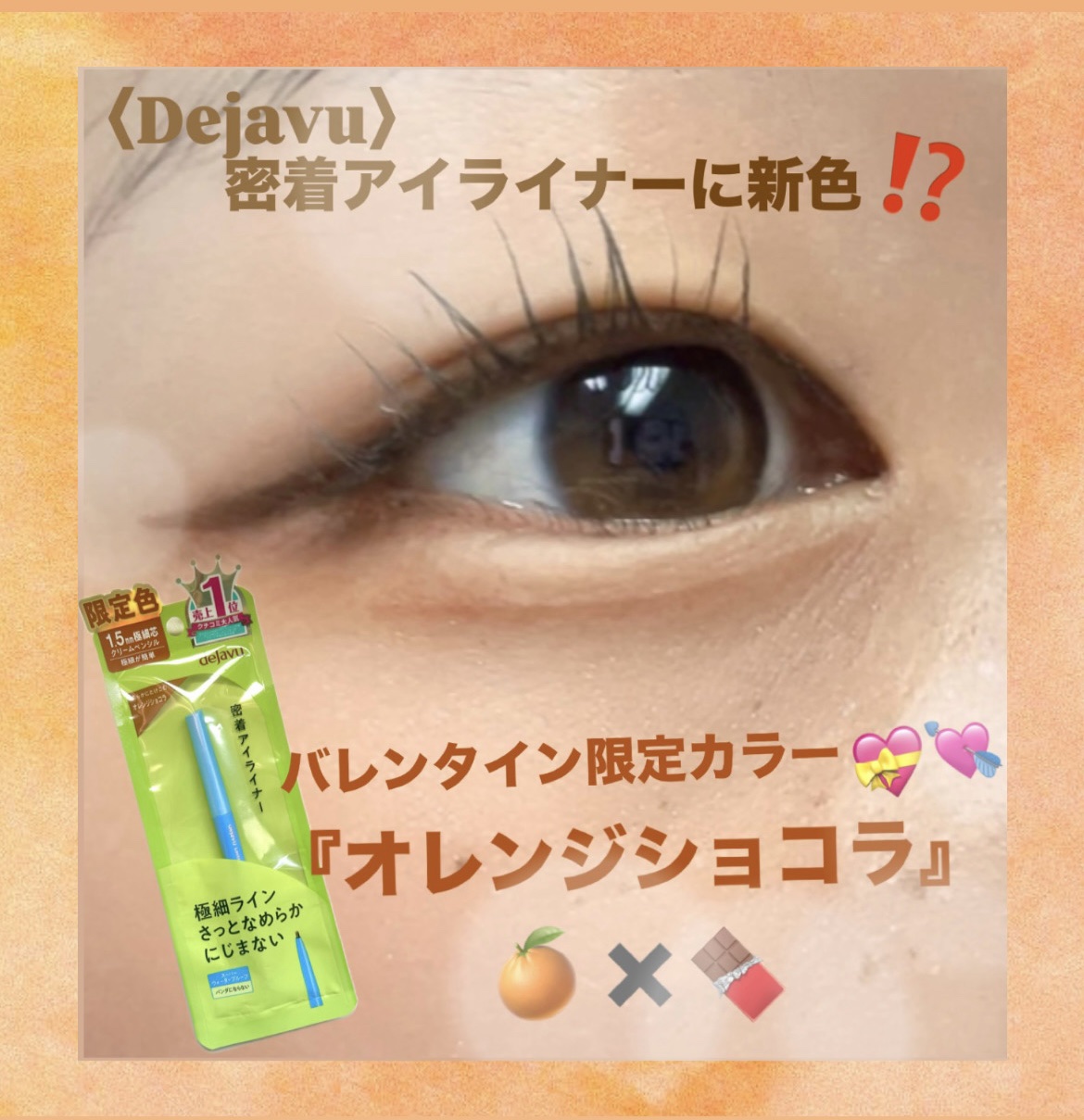 「密着アイライナー」極細クリームペンシル/デジャヴュ/ペンシルアイライナーを使ったクチコミ（1枚目）