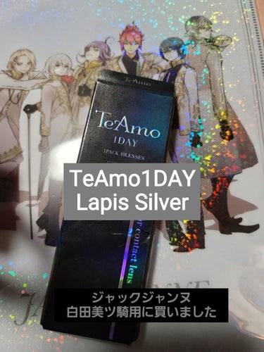 TeAmo 1DAY/TeAmo/ワンデー（１DAY）カラコンを使ったクチコミ（1枚目）