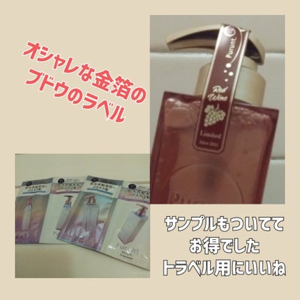 プルント リライトペアセット レッドワイン/Purunt./市販シャンプーを使ったクチコミ(4枚目)