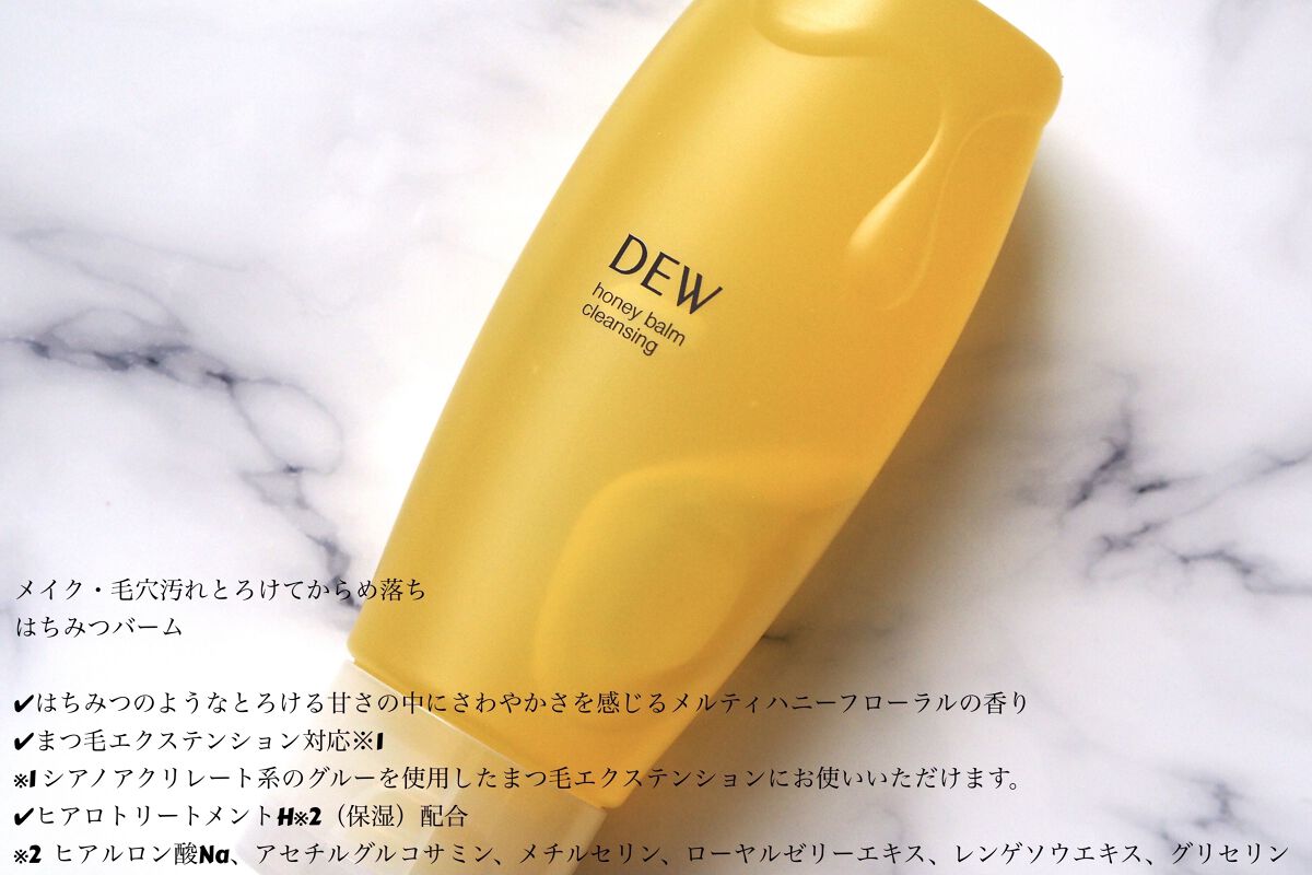 ハニーバームクレンジング/DEW/クレンジングバームを使ったクチコミ（2枚目）