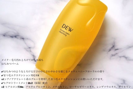 ハニーバームクレンジング/DEW/クレンジングバームを使ったクチコミ(2枚目)