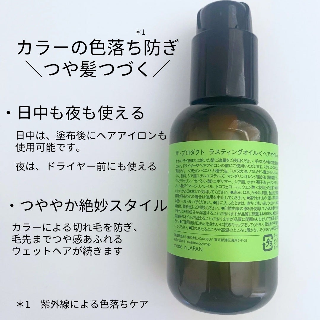 ラスティングオイル/ザ・プロダクト/ヘアオイルを使ったクチコミ(2枚目)
