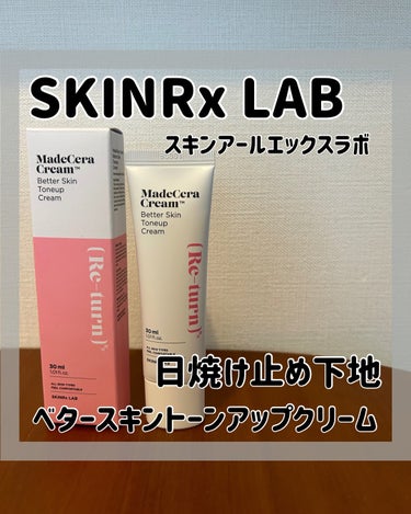 マデセラベタースキントーンアップクリーム/SKINRx LAB/化粧下地を使ったクチコミ（1枚目）