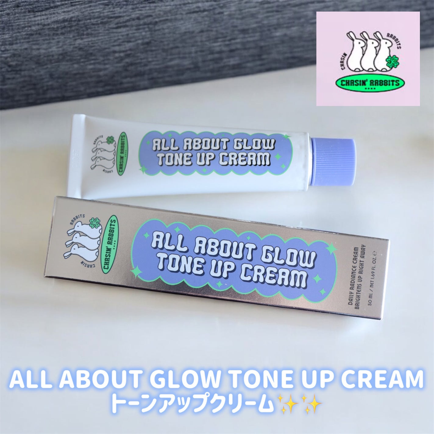 オールアバウトグロウトーンアップクリーム/CHASIN'RABBITS/化粧下地を使ったクチコミ(1枚目)
