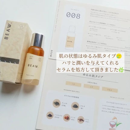スターターBOX/BEAW./スキンケアキットを使ったクチコミ(4枚目)