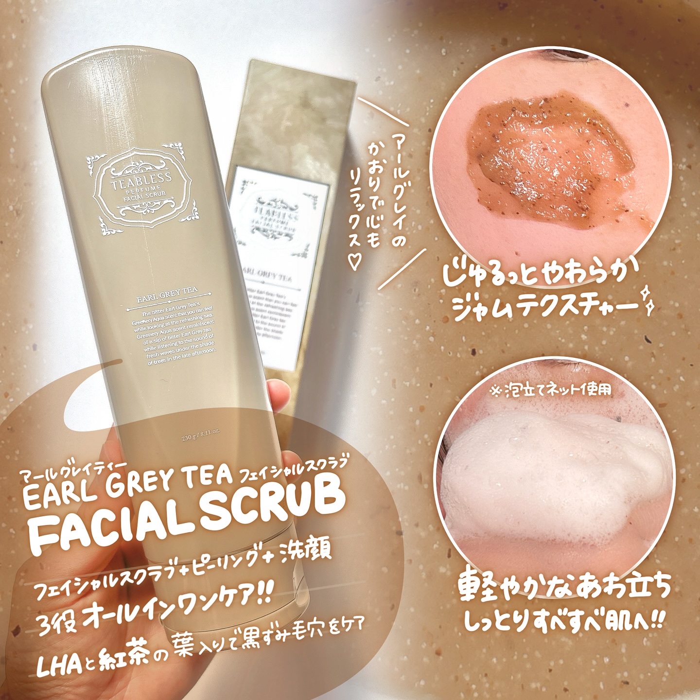 アールグレイティージャム ボディスクラブ/TEABLESS/ボディスクラブを使ったクチコミ（3枚目）