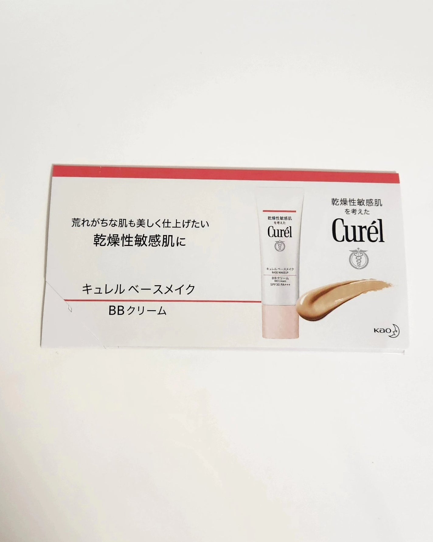 ベースメイク BBクリーム/キュレル/BBクリームを使ったクチコミ(1枚目)