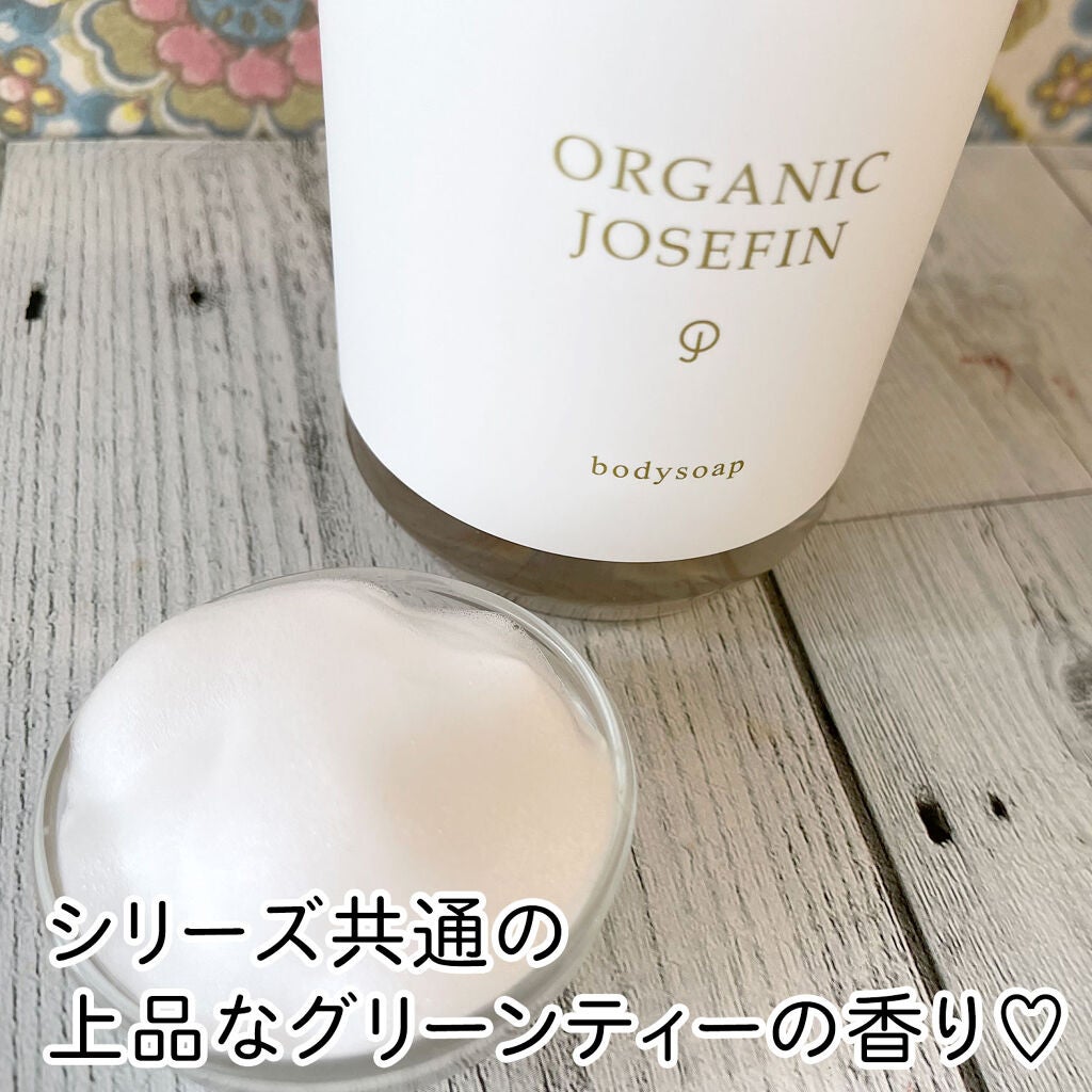 オーガニックジョセフィン ボディソープ /ORGANIC JOSEFIN/ボディソープを使ったクチコミ(2枚目)