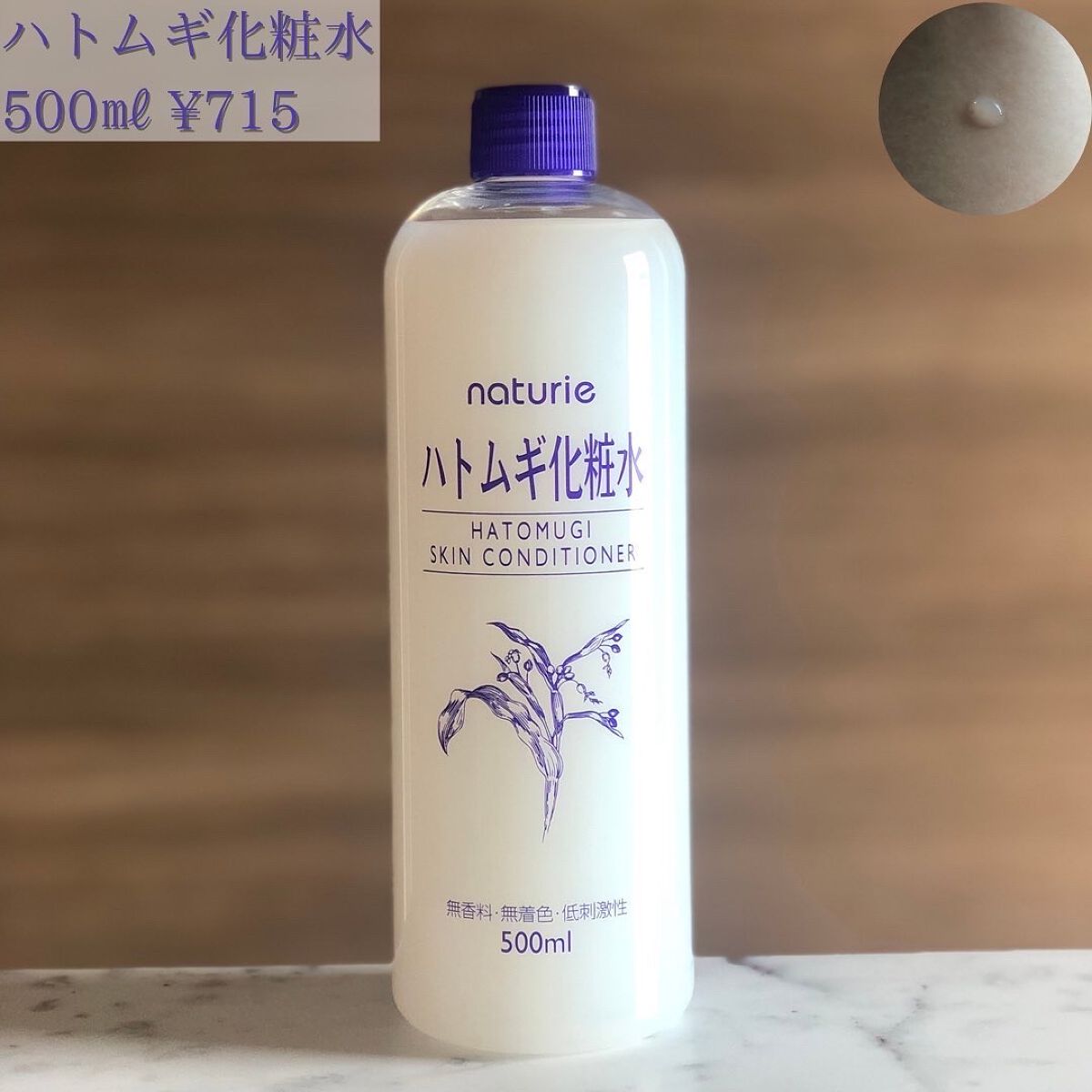 ハトムギ化粧水(ナチュリエ スキンコンディショナー R )/ナチュリエ/化粧水を使ったクチコミ（2枚目）