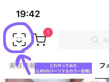 からあげ on LIPS 「【LIPSパーソナルカラー診断やりました】※コスメのレビューで..」（1枚目）