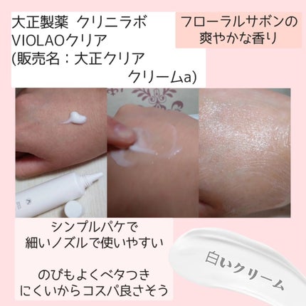 クリニラボ VIOLAO クリア/大正製薬/デリケートゾーンケアを使ったクチコミ(2枚目)