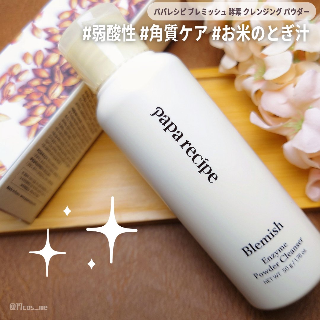 ブレミッシュ 酵素 洗顔パウダー/PAPA RECIPE/洗顔パウダーを使ったクチコミ（1枚目）