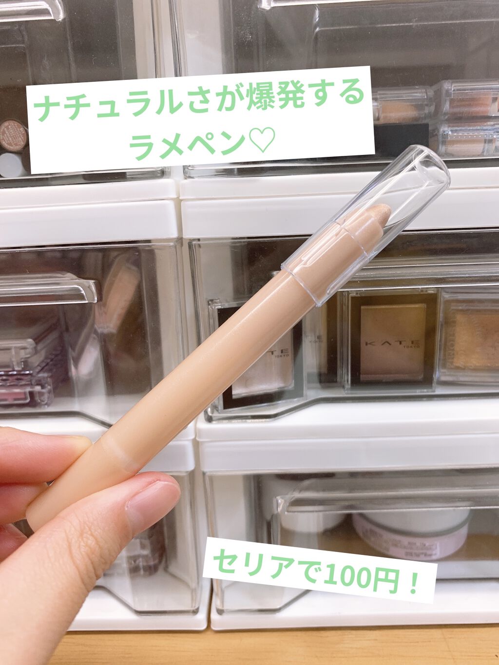 MP2wayアイクレヨン/セリア/スティックアイシャドウを使ったクチコミ（1枚目）