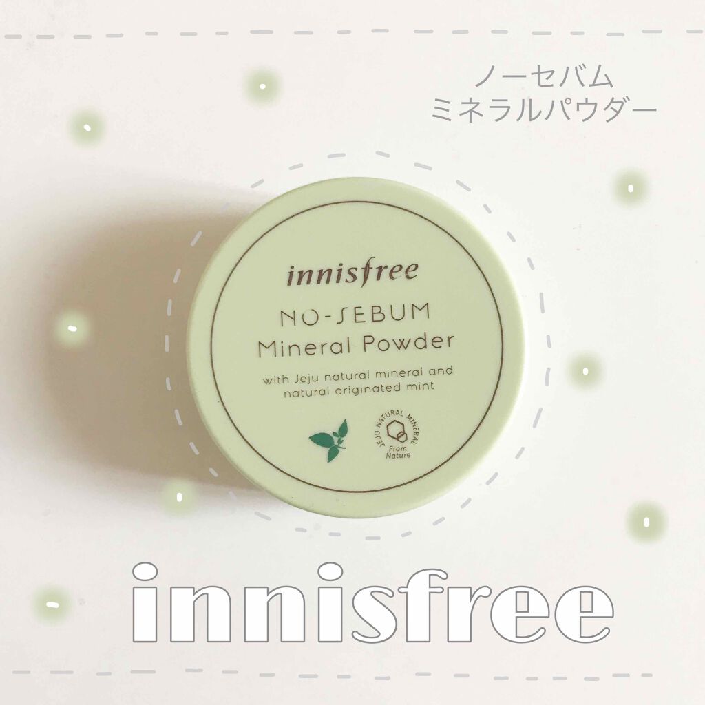 ノーセバム ミネラルパウダー/innisfree/ルースパウダーを使ったクチコミ（1枚目）