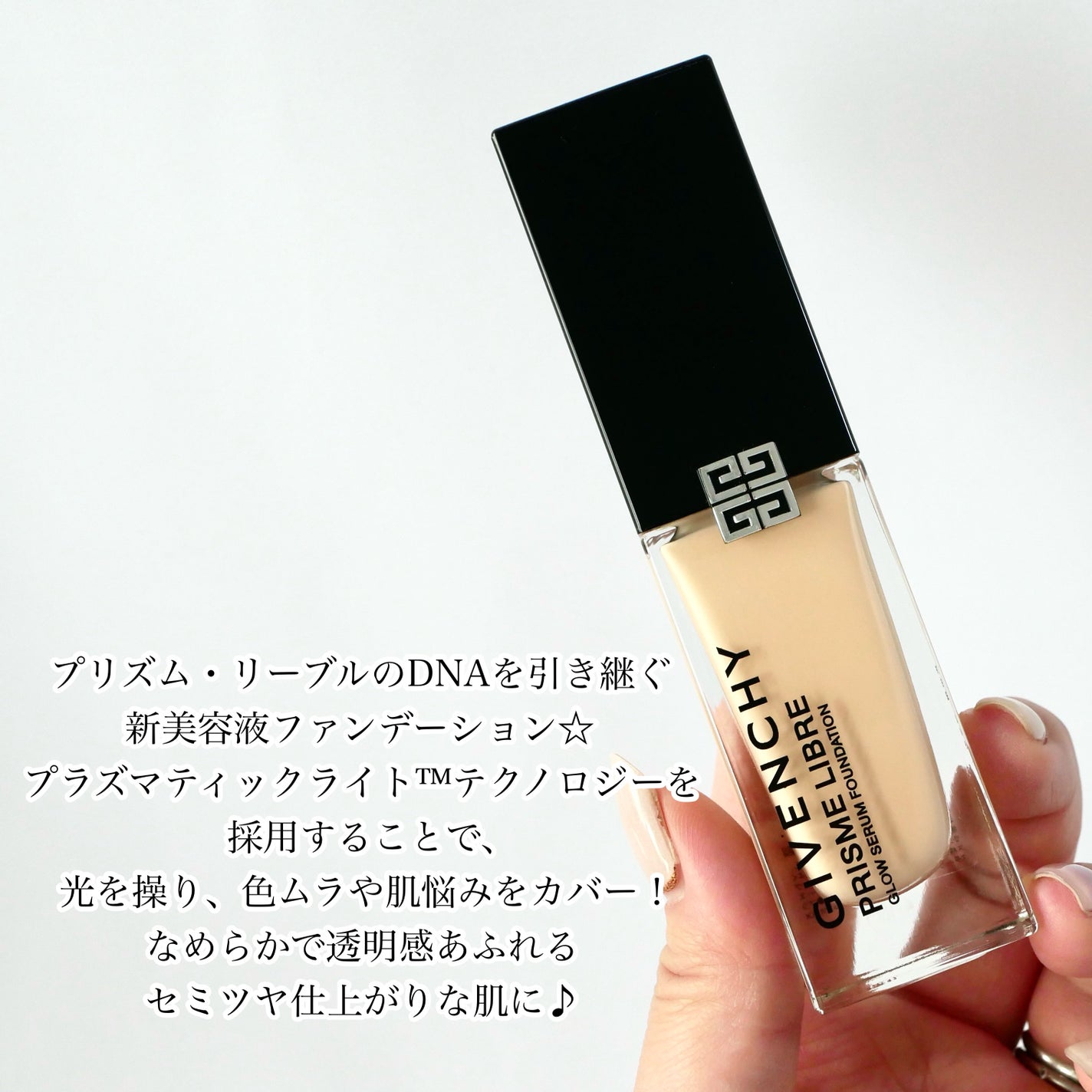 プリズム・リーブル・グロウ・セラム・ ファンデーション/GIVENCHY/リキッドファンデーションを使ったクチコミ(2枚目)