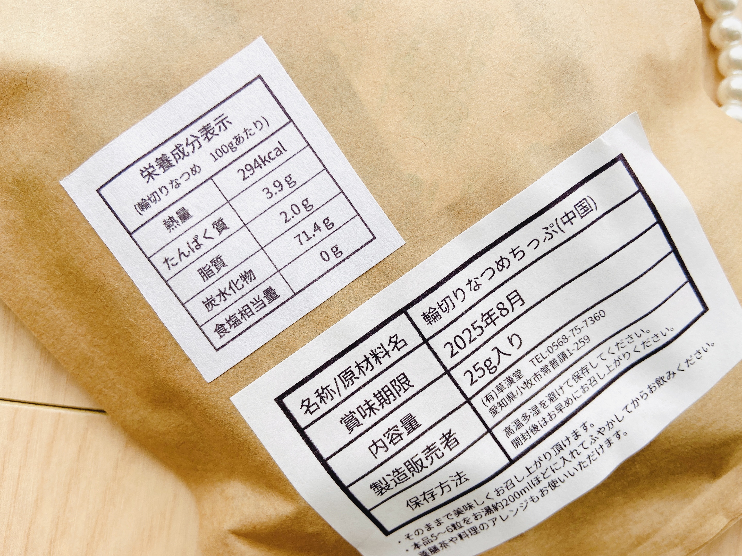 草漢堂 輪切りなつめチップ