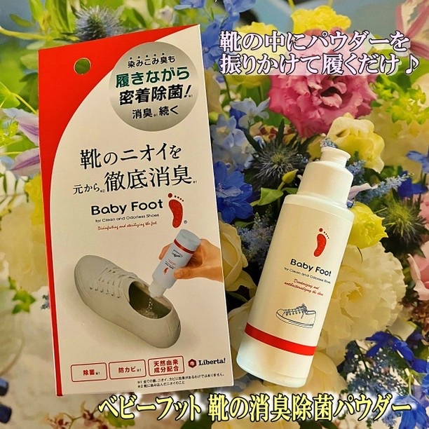 靴の消臭除菌パウダー/ベビーフット/レッグ・フットケアを使ったクチコミ（1枚目）