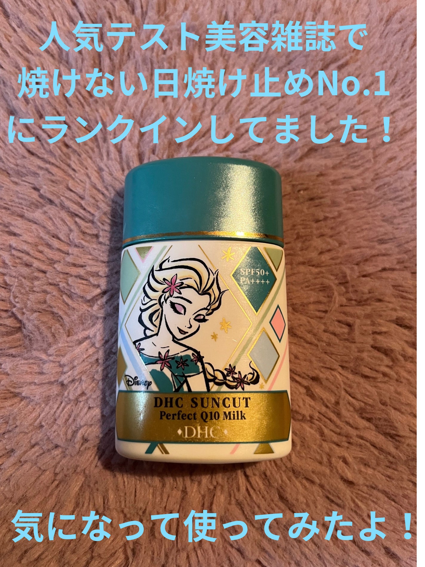 サンカットQ10パーフェクトミルク/DHC/日焼け止めミルクを使ったクチコミ(2枚目)