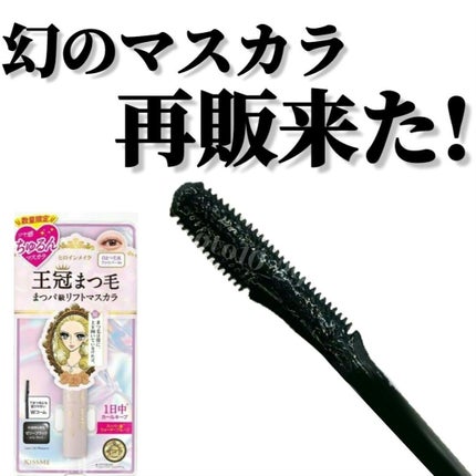 ラッシュリフトマスカラ/ヒロインメイク/マスカラを使ったクチコミ(1枚目)