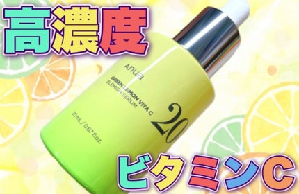 グリーンレモン ピュアビタC セラム/Anua/美容液を使ったクチコミ(1枚目)