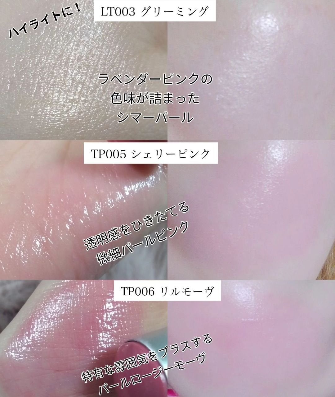 トゥルーディメンションラディアンスバーム/hince/スティックハイライトを使ったクチコミ(3枚目)