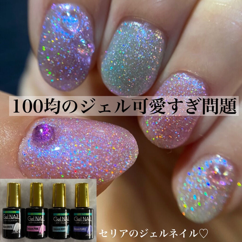 ジェルネイル(ライト対応)/セリア/ジェルネイルを使ったクチコミ(1枚目)
