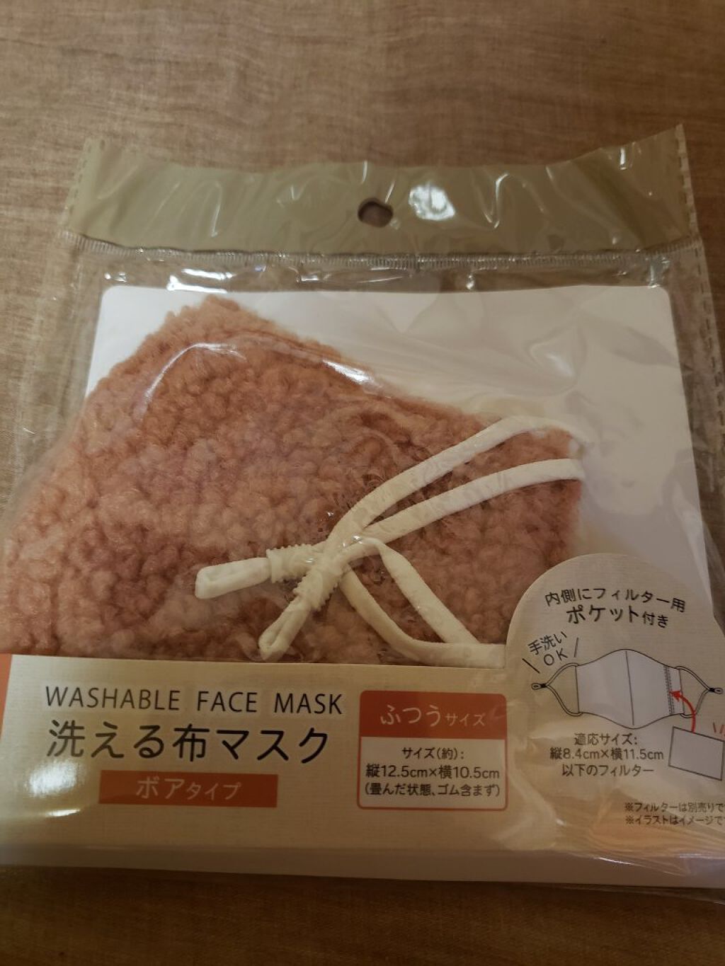 洗えるマスク / セリア