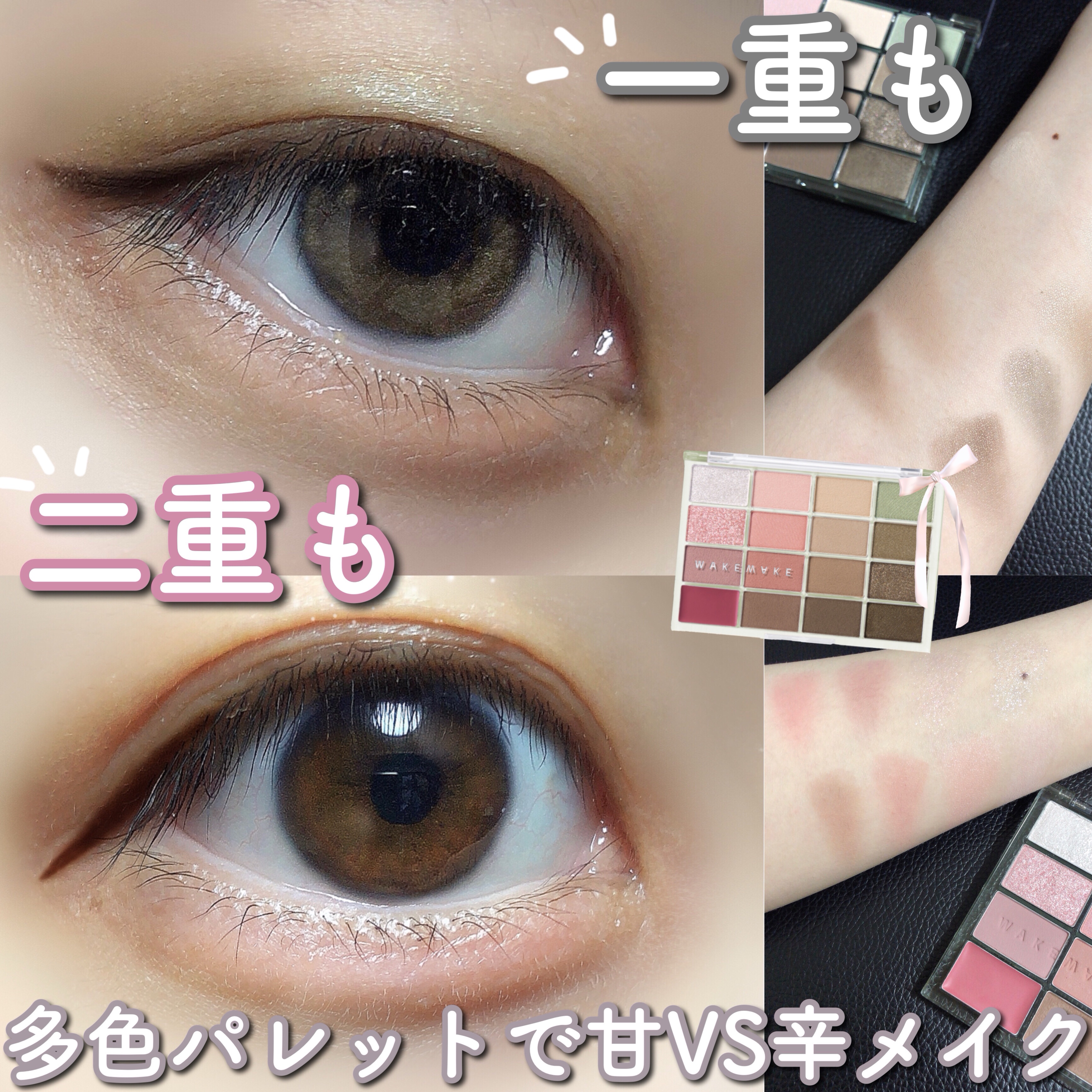 ソフトブラーリングアイパレット/wakemake/アイシャドウパレットを使ったクチコミ（1枚目）