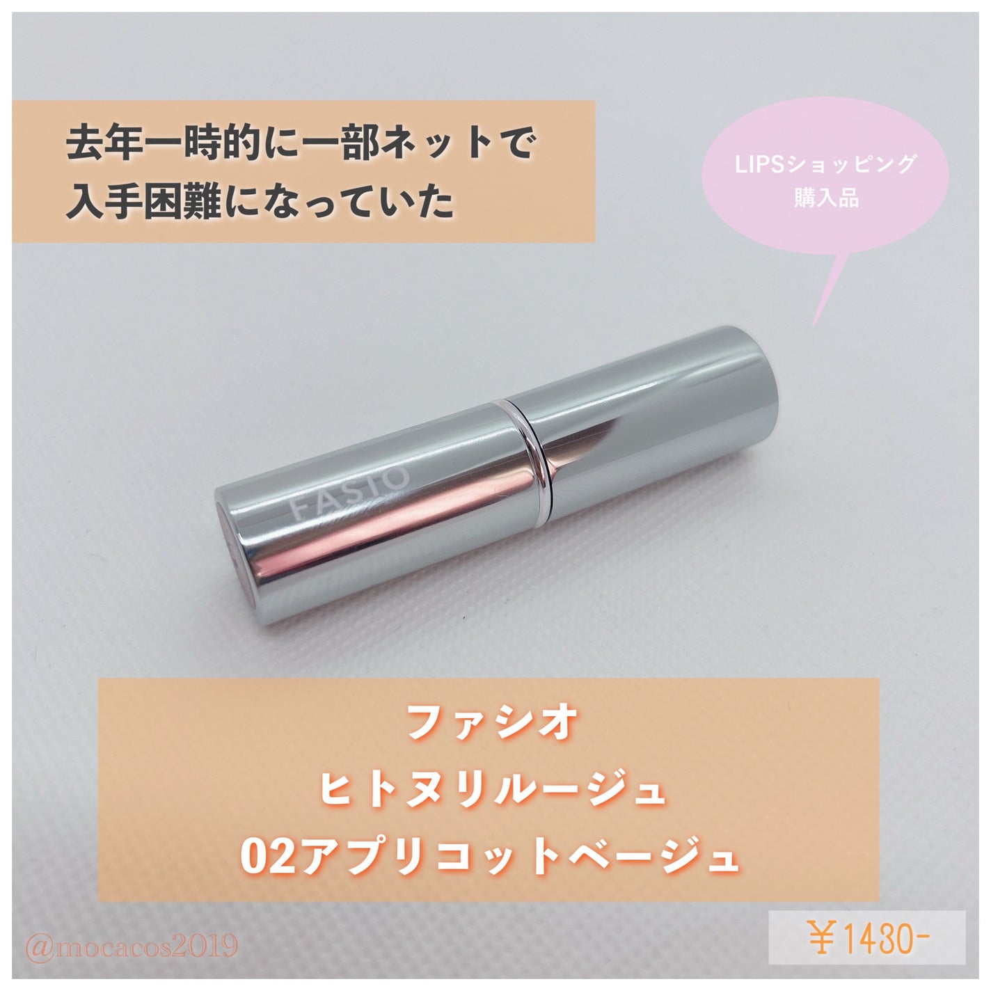 ヒトヌリ ルージュ/FASIO/口紅を使ったクチコミ(2枚目)