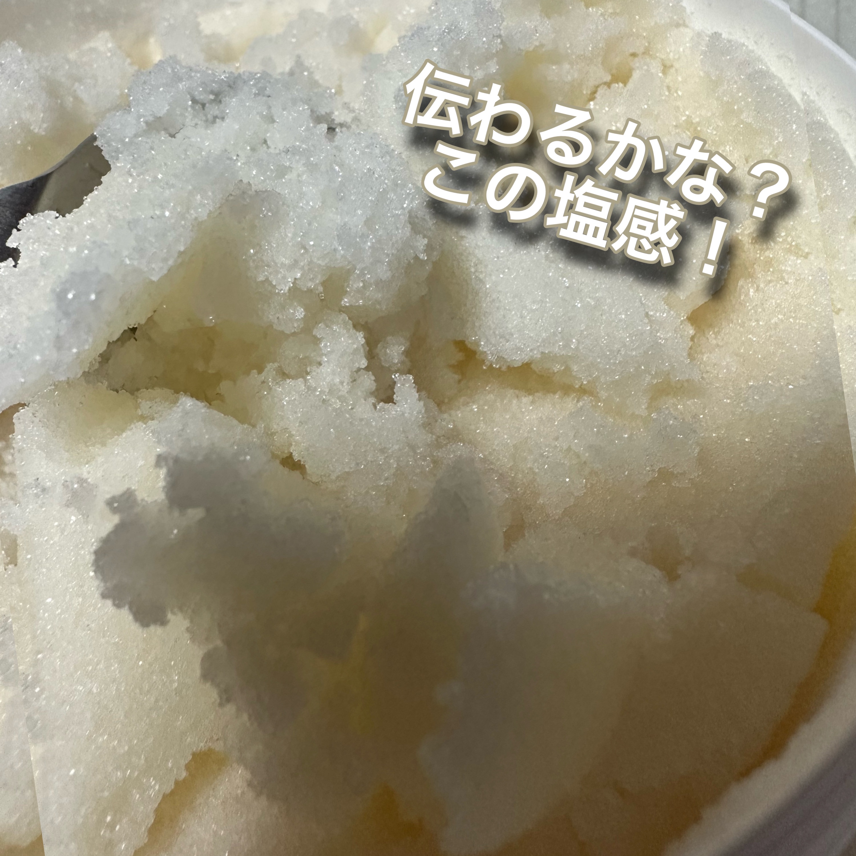 星野家の手作りマッサージ塩/星野家/ボディスクラブを使ったクチコミ（3枚目）