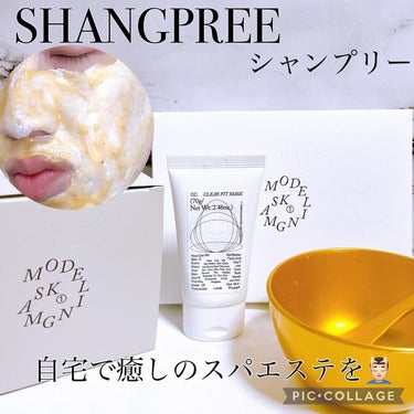 リッチモイストモデリングマスク/Shangpree/洗い流すパック・マスクを使ったクチコミ（1枚目）