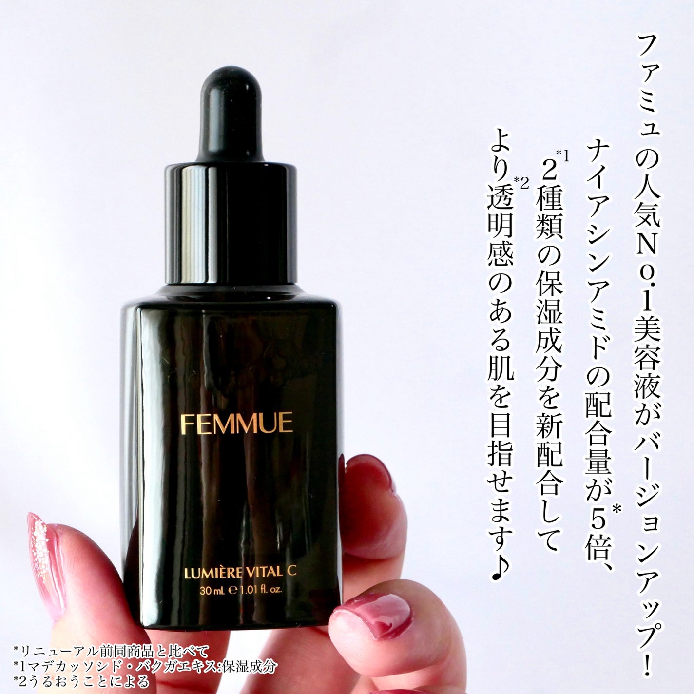 ルミエール ヴァイタルC/FEMMUE/ブースター・導入液を使ったクチコミ(2枚目)