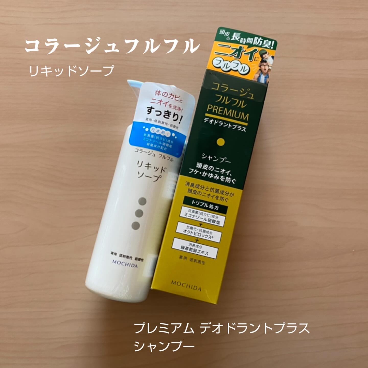 コラージュフルフル リキッドソープ/コラージュ/市販シャンプーを使ったクチコミ（1枚目）