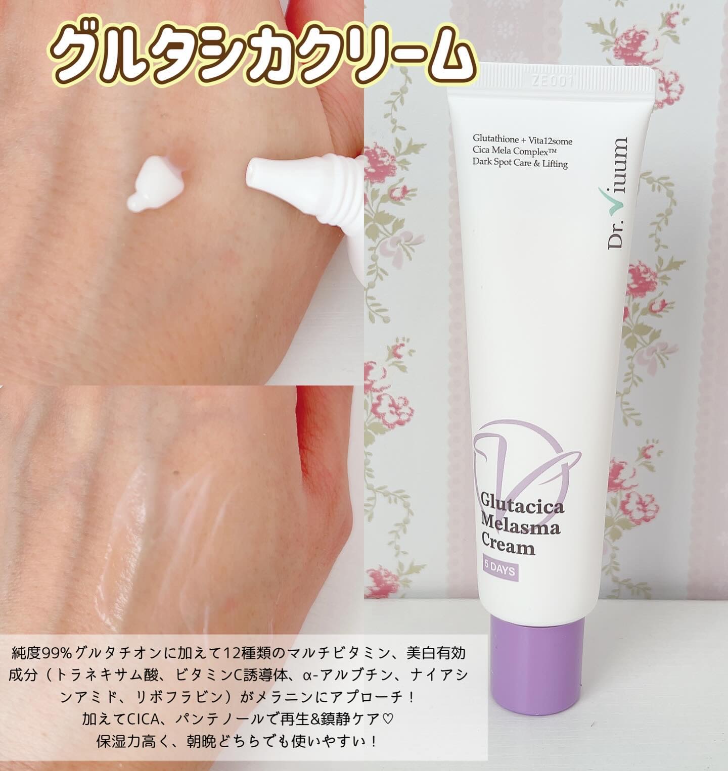 グルタシカ Mクリーム/Dr.Viuum/フェイスクリームを使ったクチコミ（3枚目）