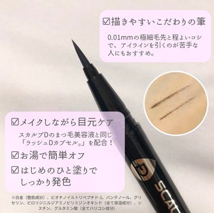 スカルプD ボーテ ピュアフリーアイライナー/アンファー(スカルプD)/リキッドアイライナーを使ったクチコミ(2枚目)