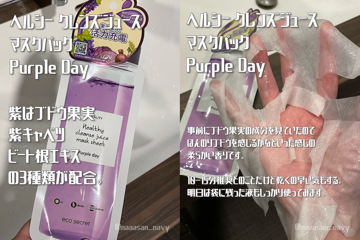 ヘルシークレンズジュースマスクパック/eco secret/シートマスク・パックを使ったクチコミ（2枚目）