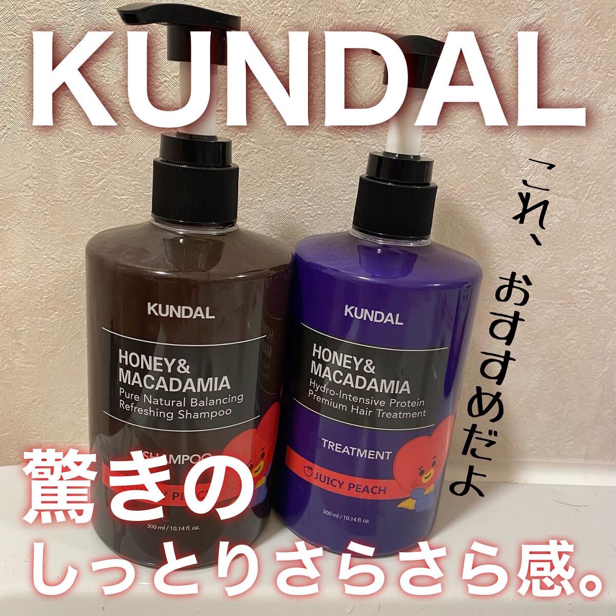 ハニー&マカデミアシャンプー／トリートメント  ジューシィピーチ Juicy peach/KUNDAL/シャンプー・コンディショナーを使ったクチコミ（1枚目）