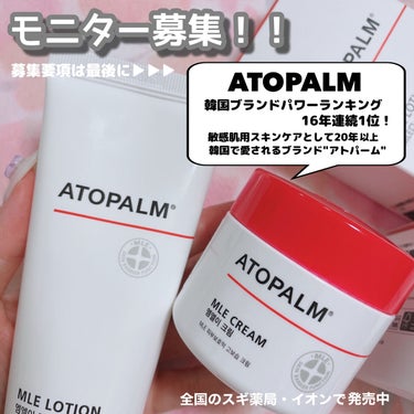 アトパーム MLE クリーム/ATOPALM/フェイスクリームを使ったクチコミ（2枚目）